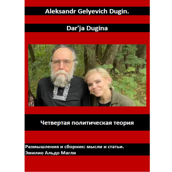 Dugin (РУС)<br><br><br>